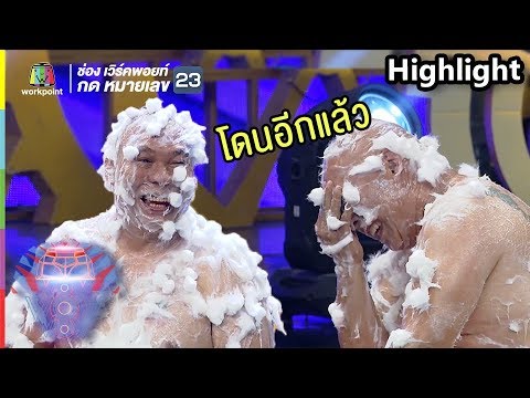 ฮะโหน่งโชว์สเต็ป สะบัดต่อไม่รอแล้วนะ | ชิงร้อยชิงล้าน ว้าว ว้าว ว้าว