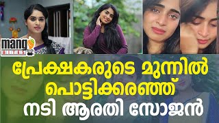 കരണ തരകക ആരധകര Arathy Sojan