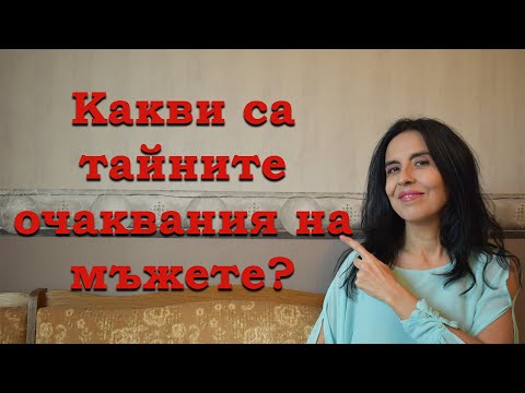 Какви са тайните