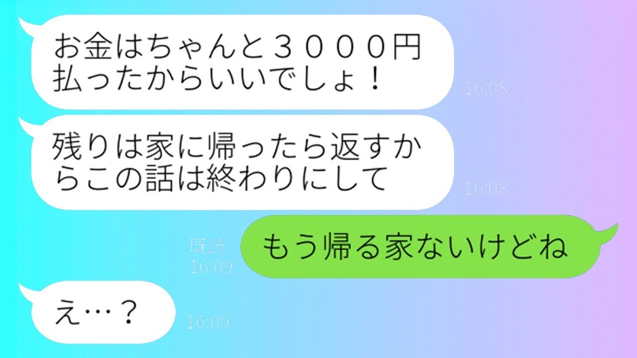旅行積立金を3000円だけ支払って便乗したママ友「お金は払ったからねｗ」→ママ友全員で協力して、ある計画で滞納金を支払わせた…ｗｗ