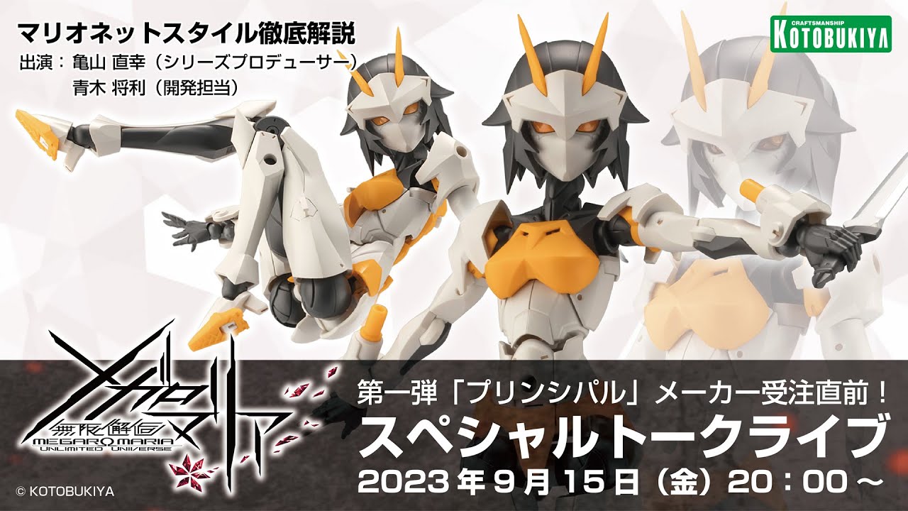 無限邂逅メガロマリア】第一弾「プリンシパル」メーカー受注直前