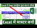 How to use REPT function in Excel | Excel Tips | Ms Excel rept function in Hindi | Excel in Hindi