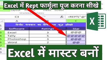 How to use REPT function in Excel | Excel Tips | Ms Excel rept function in Hindi | Excel in Hindi