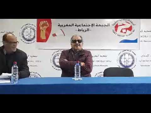 ندوة جبهة الرباط حول الحقوق الاتصادية والاجتماعية