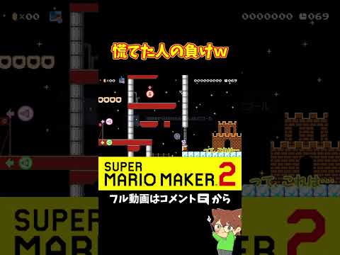 着地禁止コースでまさかのラストに！？#shorts #マリオメーカー2 #ぽこにゃんマリメ