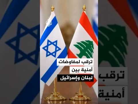 إسرائيل تحاول إعادة رسم المشهد الميداني في جنوب لبنان قبيل اجتماع واشنطن
