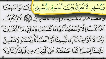 الشيخ محمد ايوب آخر سورة البقرة .
