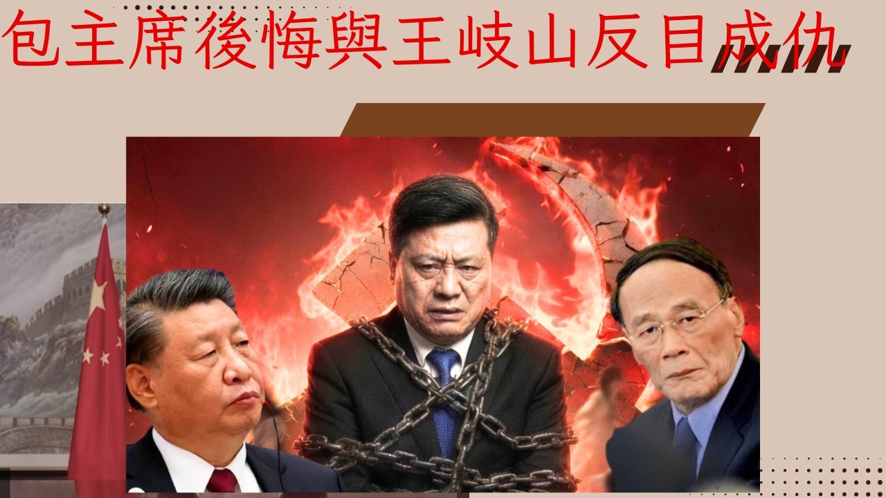 王岐山反习三部曲之一：马兴瑞满门抄斩只是前戏 — Transcript