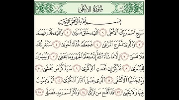 سورة الأعلى - صلاح باعثمان
