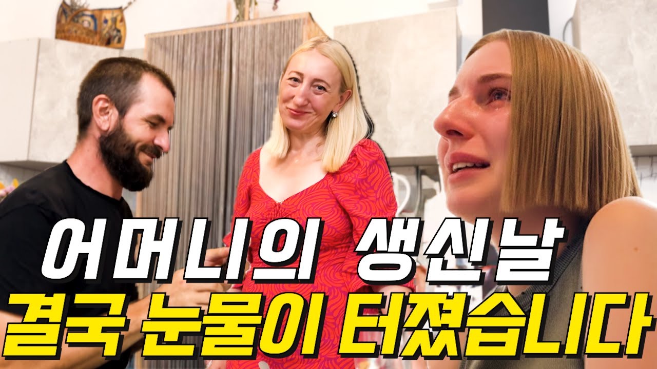 어머니 생신날… 비카가 결국 눈물을 흘렸습니다