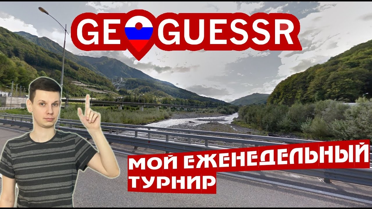 Country streak. Geoguessru. Geoguessru. Геогессер украина. Geoguessr видео.
