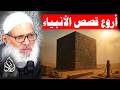 من فوائد قصة إبراهيم عليه السلام الوصية بملازمة القيام بالدين وتقوى الله 225 قصص الأنبياء 