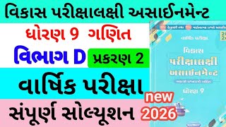 std 9 maths assignmrnt solution 2026 vibhag D ch 2,dhoran 9 maths vibhag D assignment solution 2026