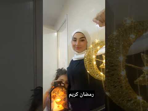 رمضان كريم رمضان رمضان كريم رمضان يجمعنا Shortvideo اكسبلور رهف Reels Funny Spotyfi Come 