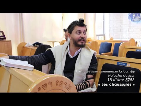 3MN DE TORAH POUR COMMENCER LA JOURNÉE - LES CHAUSSURES