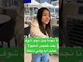 أنا نجمة بنت نجم شوف بنت خميس شعبولا عملت ايه وهي داخلة 