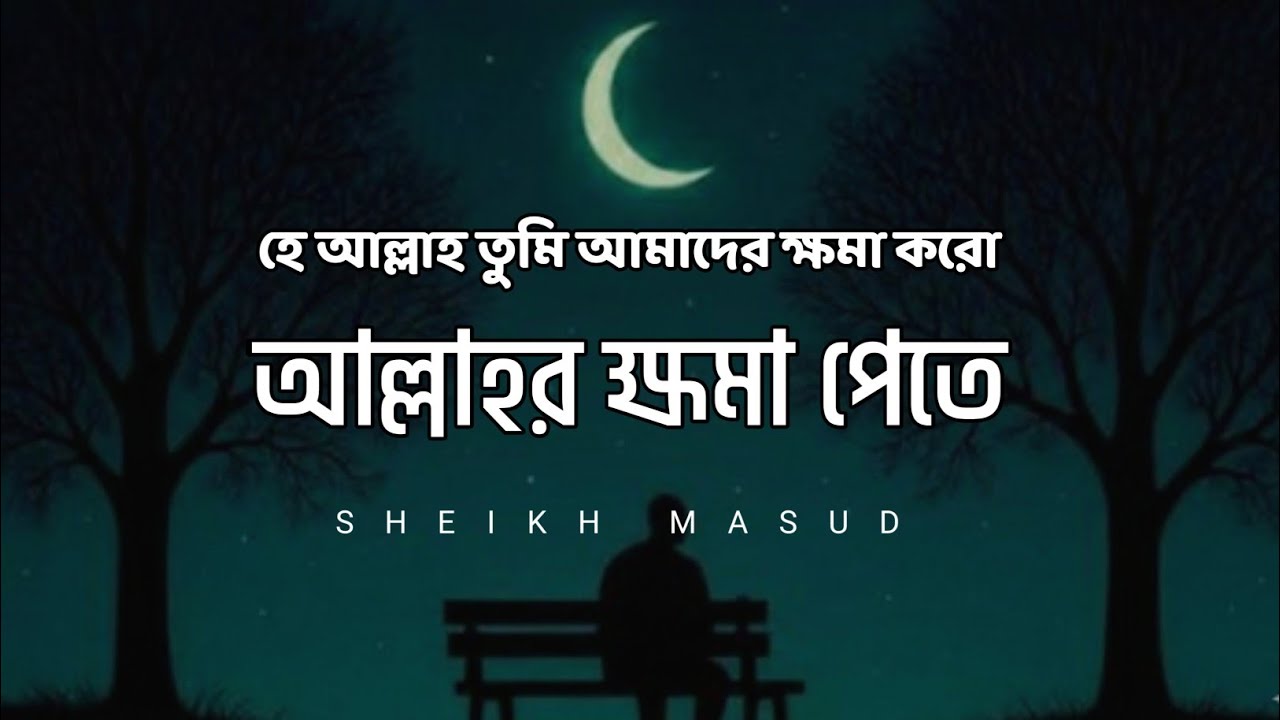 জীবনের সব ভুলের জন্য ক্ষমা চান—এই দোয়াটি মিস করবেন না