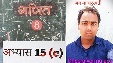 CLASS 8TH MATH exercise 15 (c) #class8thmath #ncert #dheerajvermaacc