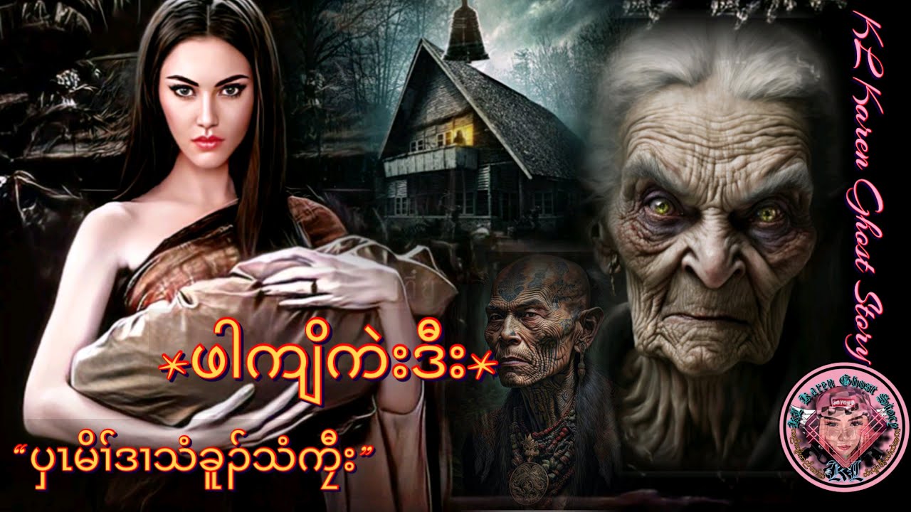 E.236 Karen story #klkarenghoststory #karenscarystory