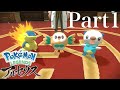 Part1 松竹は異世界転送しました【Pokémon LEGENDSアルセウス】