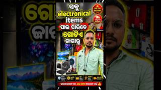 👉 😲 TV, Fridge, AC ରେ ମିଳୁଛି ଭୟଙ୍କର Discount | Odisha Best Electronics Deal 🔥☺️