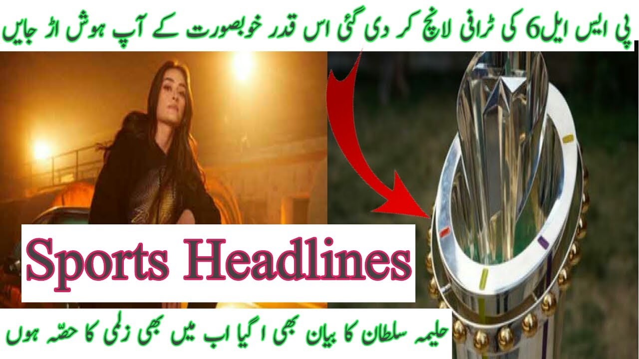 PSL62021 Trofy Sermoney Pakistan Super League//World News15