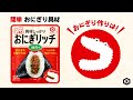 キッコーマン おにぎリッチ動画 「おにぎり作りは」篇