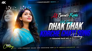 Dhak Dhak Korche Chati Purulia Old Song (Humming Bass Mix) Dj Bmnath Exclusive