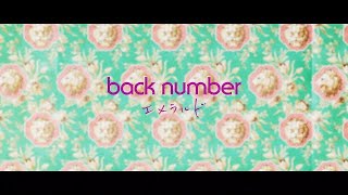 back number 「エメラルド」ティザー映像（10月スタート TBS系 日曜劇場「危険なビーナス」主題歌）