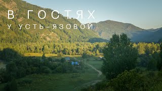 В гостях у Усть-Язовой. Часть 1. За рекой