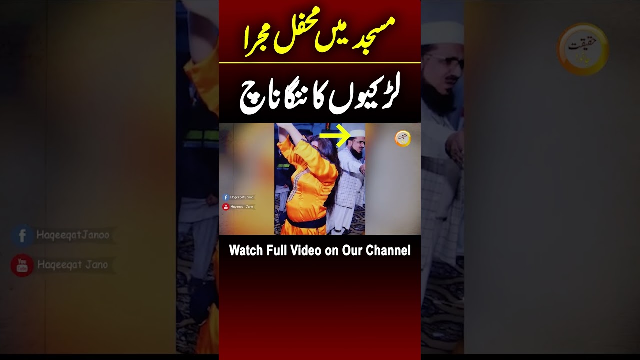 Okara Masjid Main Dance Ki Video 