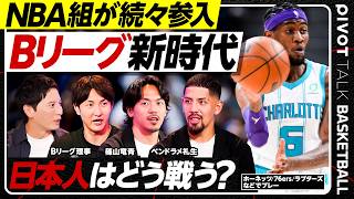 [Japanese Basketball] Ryusei Shinoyama × Leo Vendrame × Yusuke Okada / Full Details of the New B....