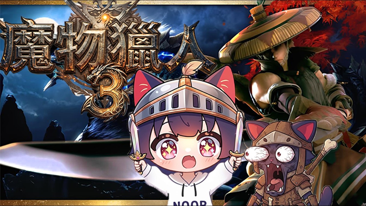 试玩以前的旧游戏： 魔物獵人P3rd，超怀念的~ 【腦子有成】 | MYViki