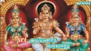 Sri ayyanar varalaru | ayyanar thunai | GOD HISTORY 🙏🙏