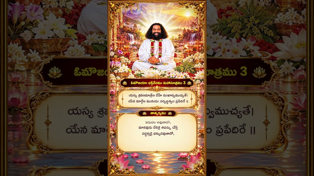 Aumaujayaa Bhakti Vedam Mahaa Sutram 3