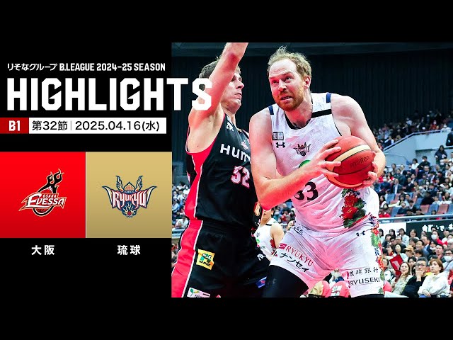 琉球ゴールデンキングス いよいよ明日9/4(木)より「ISLAND GAMES 2025」開催！ 初戦と