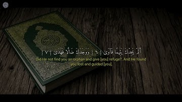 افضل تلاوة لـ || سورة الضحى || بصوت خيالي تهز القلوب #القرآن_الكريم #السعودية #مصر