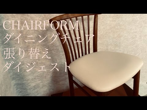 木製　椅子　ダイニングチェア　座面張替　A-1 座面高37cm ダイニングチェア 座面高が低い椅子 軽量コンパクト