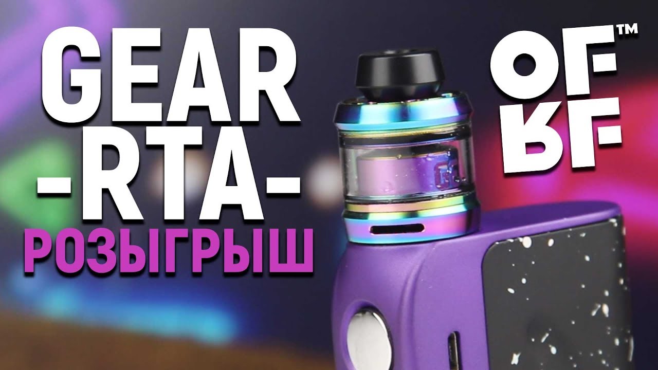Gear RTA - самый стелсовый бачок | Очередной розыгрыш | OFRF