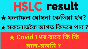 how to check assam hslc result , seba result