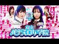 私立パチスロ女学院 シーズン2　1話