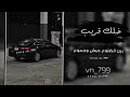 خلك قريب بين الضلوع جيش وجموع بدون موسيقى خلك قريب بين الضلوع جيش وجموع بدون موسيقى