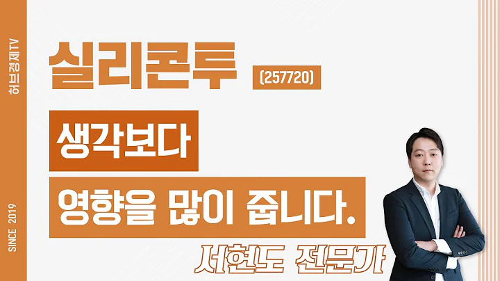 실리콘투 (257720) - 생각보다 영향을 많이 줍니다.