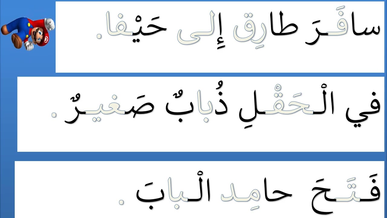 جمل للصف الأول 2