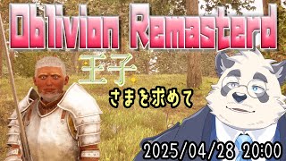 【ほぼ初見！】王子さま見つけて玉の輿ねらっちゃお！【vtuber/月詠ハロ/Oblivion Remastered】