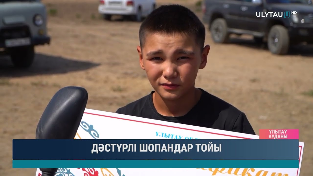 ДӘСТҮРЛІ ШОПАНДАР ТОЙЫ 2