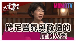 【完整版】 犀利人妻 陳佩琪 20181001大雲時堂