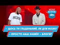 Суперечка людських органів | Мамахохотала Шоу