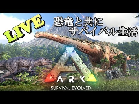 99 Ark Survival Evolved 海で冒険バシロサウルス 最高難易度 恐竜と共にサバイバル生活 もう１つのps4での専用サーバー Youtube