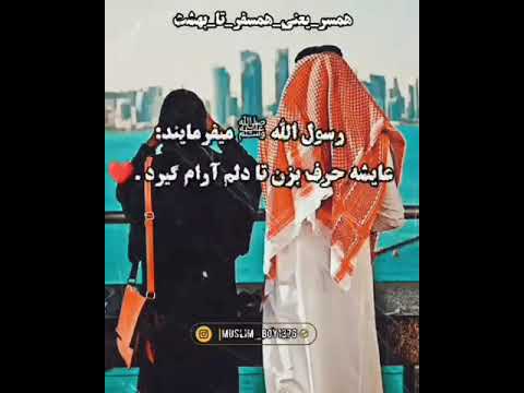 همسر یعنی همسفر